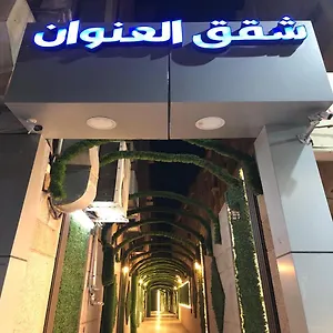 العنوان للوحدات السكنيه المفروشة 3*, الدمام المملكة العربية السعودية